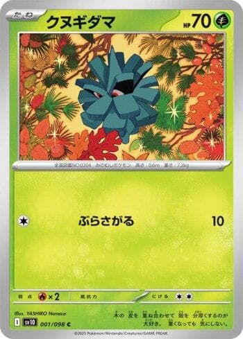 Carta Pineco (001/098) do set Glory of Team Rocket (JP) — Pokémon TCG | Bynx
