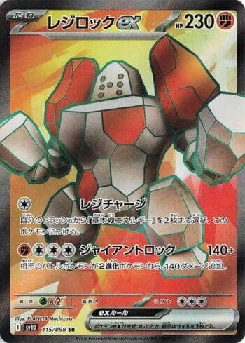 Carta Regirock ex (115/098) do set Glory of Team Rocket (JP) — Pokémon TCG | Bynx
