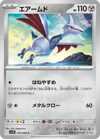Carta Skarmory (074/098) do set Glory of Team Rocket (JP) — Pokémon TCG | Bynx