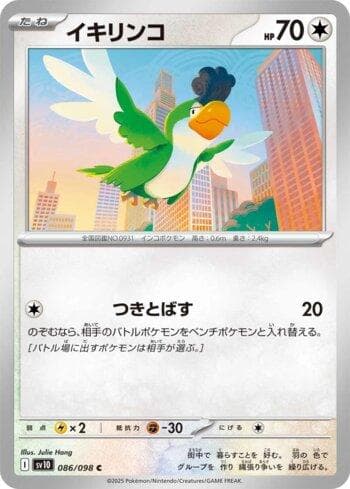 Squawkabilly (086/098) — Glory of Team Rocket (JP)