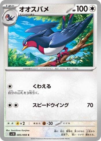 Swellow (085/098) — Glory of Team Rocket (JP)