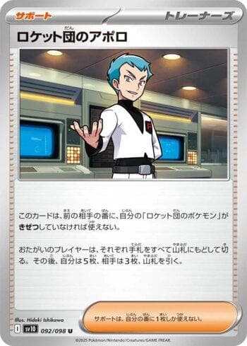 Carta Team Rocket's Archer (092/098) do set Glory of Team Rocket (JP) — Pokémon TCG | Bynx