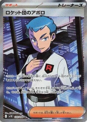 Team Rocket's Archer (120/098) — Glory of Team Rocket (JP)