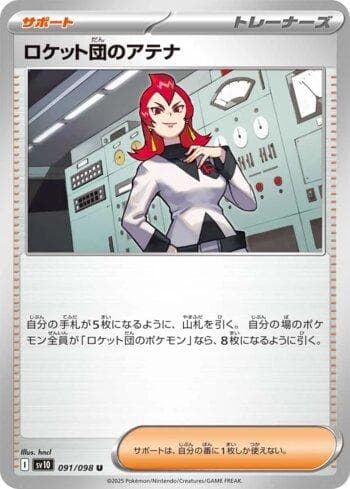 Team Rocket's Ariana (091/098) — Glory of Team Rocket (JP)