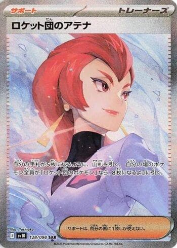 Team Rocket's Ariana (128/098) — Glory of Team Rocket (JP)