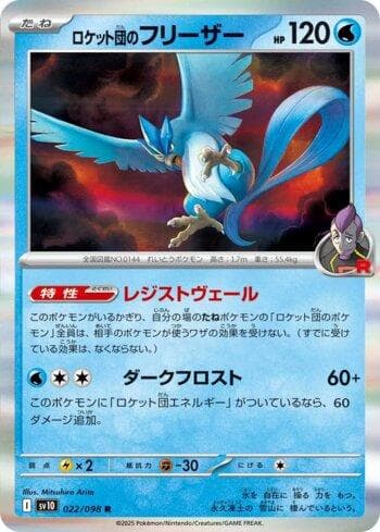 Carta Team Rocket's Articuno (022/098) do set Glory of Team Rocket (JP) — Pokémon TCG | Bynx