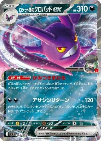 Carta Team Rocket's Crobat ex (066/098) do set Glory of Team Rocket (JP) — Pokémon TCG | Bynx