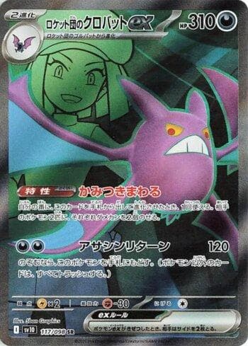 Carta Team Rocket's Crobat ex (117/098) do set Glory of Team Rocket (JP) — Pokémon TCG | Bynx