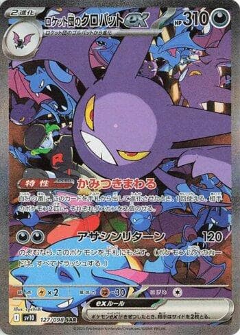 Carta Team Rocket's Crobat ex (127/098) do set Glory of Team Rocket (JP) — Pokémon TCG | Bynx