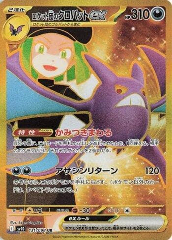 Carta Team Rocket's Crobat ex (131/098) do set Glory of Team Rocket (JP) — Pokémon TCG | Bynx