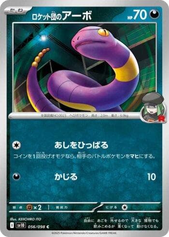 Team Rocket's Ekans (056/098) — Glory of Team Rocket (JP)
