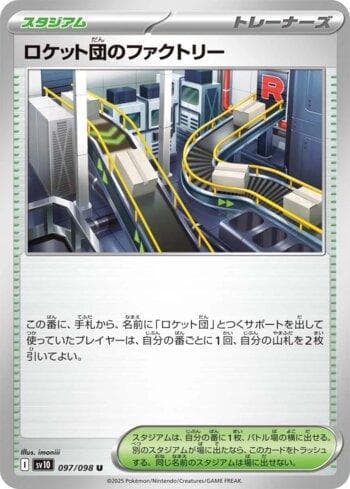 Team Rocket's Factory (097/098) — Glory of Team Rocket (JP)
