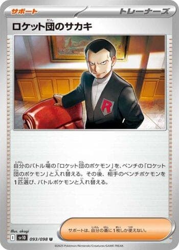 Team Rocket's Giovanni (093/098) — Glory of Team Rocket (JP)