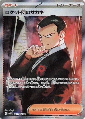 Team Rocket's Giovanni (121/098) — Glory of Team Rocket (JP)