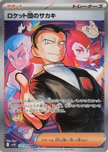 Carta Team Rocket's Giovanni (129/098) do set Glory of Team Rocket (JP) — Pokémon TCG | Bynx