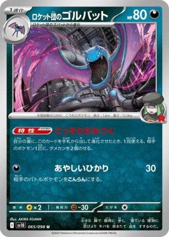 Carta Team Rocket's Golbat (065/098) do set Glory of Team Rocket (JP) — Pokémon TCG | Bynx