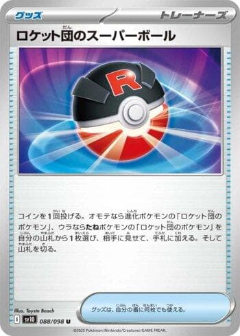 Team Rocket's Great Ball (088/098) — Glory of Team Rocket (JP)
