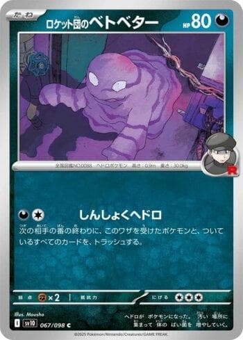 Carta Team Rocket's Grimer (067/098) do set Glory of Team Rocket (JP) — Pokémon TCG | Bynx