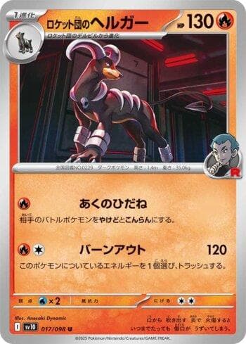 Team Rocket's Houndoom (017/098) — Glory of Team Rocket (JP)