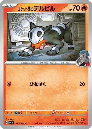 Carta Team Rocket's Houndour (016/098) do set Glory of Team Rocket (JP) — Pokémon TCG | Bynx