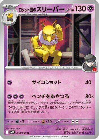 Carta Team Rocket's Hypno (038/098) do set Glory of Team Rocket (JP) — Pokémon TCG | Bynx