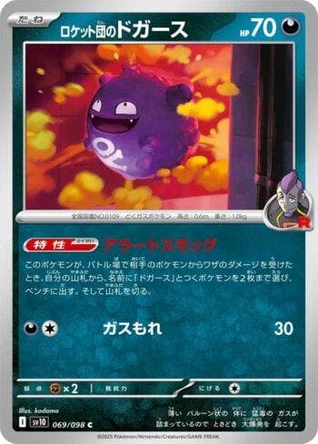 Carta Team Rocket's Koffing (069/098) do set Glory of Team Rocket (JP) — Pokémon TCG | Bynx