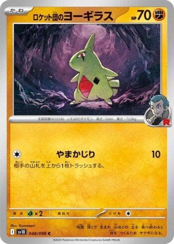 Carta Team Rocket's Larvitar (048/098) do set Glory of Team Rocket (JP) — Pokémon TCG | Bynx