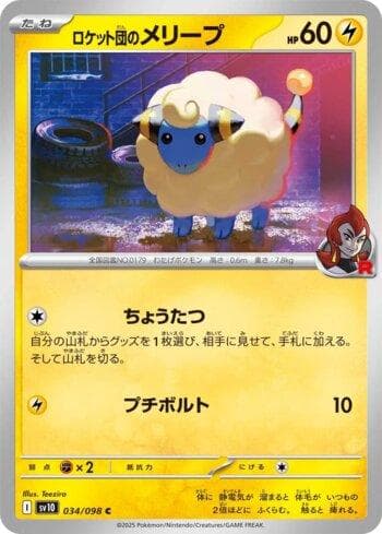 Team Rocket's Mareep (034/098) — Glory of Team Rocket (JP)