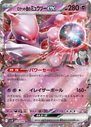 Carta Team Rocket's Mewtwo ex (039/098) do set Glory of Team Rocket (JP) — Pokémon TCG | Bynx