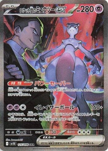 Team Rocket's Mewtwo ex (125/098) — Glory of Team Rocket (JP)