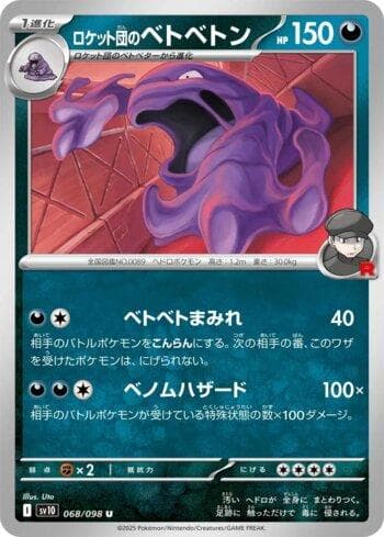 Carta Team Rocket's Muk (068/098) do set Glory of Team Rocket (JP) — Pokémon TCG | Bynx