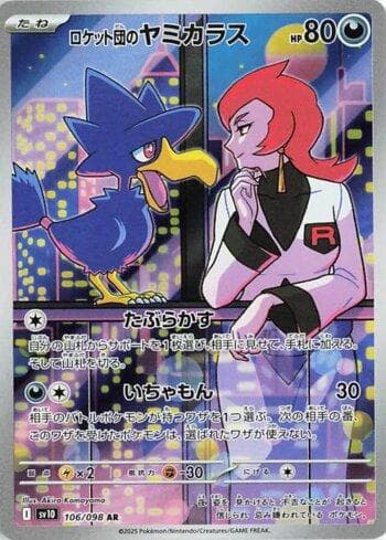 Carta Team Rocket's Murkrow (106/098) do set Glory of Team Rocket (JP) — Pokémon TCG | Bynx