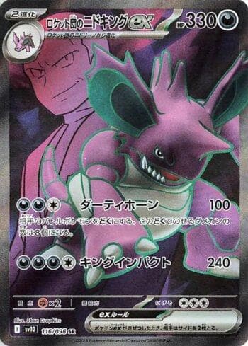 Carta Team Rocket's Nidoking ex (116/098) do set Glory of Team Rocket (JP) — Pokémon TCG | Bynx
