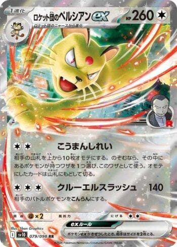 Carta Team Rocket's Persian ex (079/098) do set Glory of Team Rocket (JP) — Pokémon TCG | Bynx