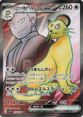 Team Rocket's Persian ex (118/098) — Glory of Team Rocket (JP)