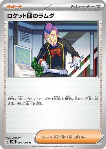 Team Rocket's Petrel (094/098) — Glory of Team Rocket (JP)
