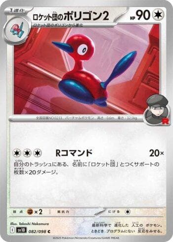 Carta Team Rocket's Porygon2 (082/098) do set Glory of Team Rocket (JP) — Pokémon TCG | Bynx