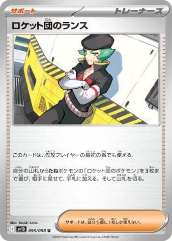 Team Rocket's Proton (095/098) — Glory of Team Rocket (JP)