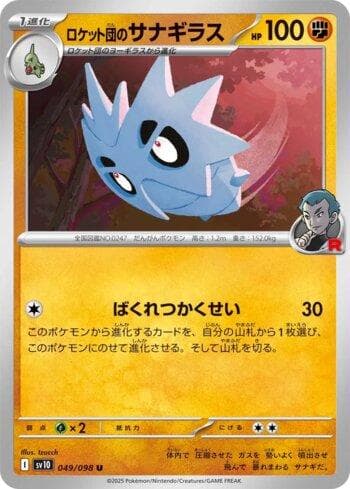 Carta Team Rocket's Pupitar (049/098) do set Glory of Team Rocket (JP) — Pokémon TCG | Bynx