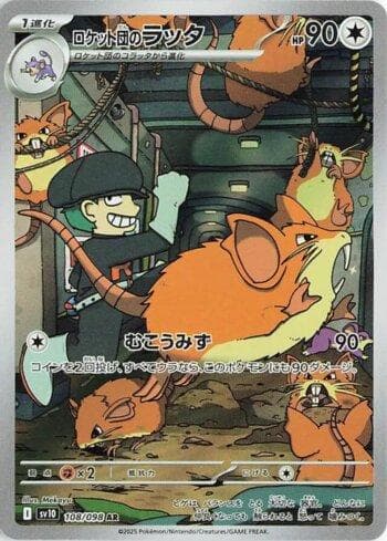 Carta Team Rocket's Raticate (108/098) do set Glory of Team Rocket (JP) — Pokémon TCG | Bynx