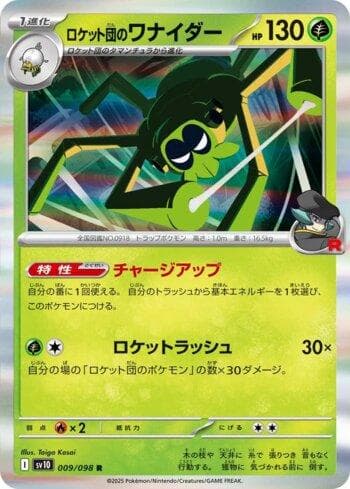 Carta Team Rocket's Spidops (009/098) do set Glory of Team Rocket (JP) — Pokémon TCG | Bynx