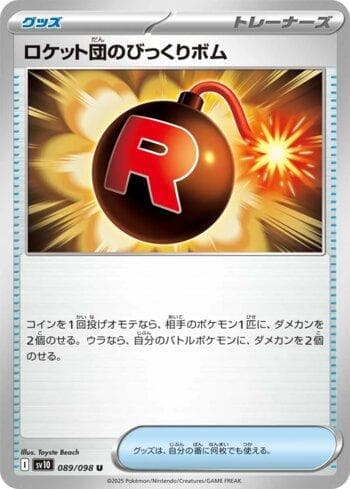Team Rocket's Surprise Bomb (089/098) — Glory of Team Rocket (JP)