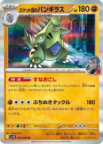 Carta Team Rocket's Tyranitar (050/098) do set Glory of Team Rocket (JP) — Pokémon TCG | Bynx