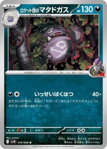 Carta Team Rocket's Weezing (070/098) do set Glory of Team Rocket (JP) — Pokémon TCG | Bynx