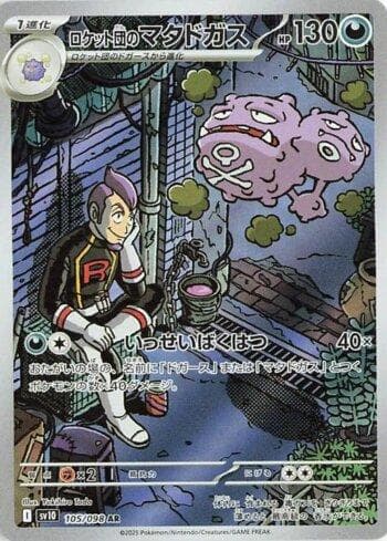 Carta Team Rocket's Weezing (105/098) do set Glory of Team Rocket (JP) — Pokémon TCG | Bynx