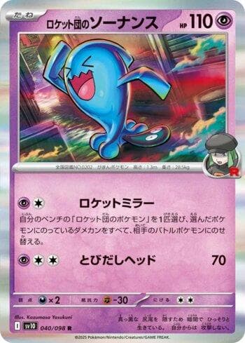 Carta Team Rocket's Wobbuffet (040/098) do set Glory of Team Rocket (JP) — Pokémon TCG | Bynx