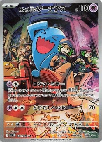 Carta Team Rocket's Wobbuffet (103/098) do set Glory of Team Rocket (JP) — Pokémon TCG | Bynx