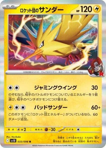 Carta Team Rocket's Zapdos (033/098) do set Glory of Team Rocket (JP) — Pokémon TCG | Bynx