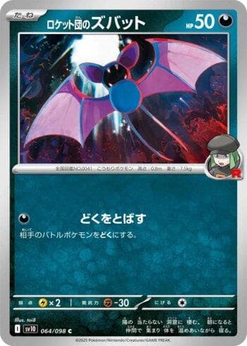 Carta Team Rocket's Zubat (064/098) do set Glory of Team Rocket (JP) — Pokémon TCG | Bynx