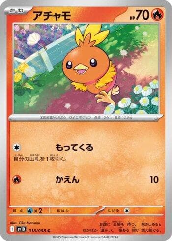 Carta Torchic (018/098) do set Glory of Team Rocket (JP) — Pokémon TCG | Bynx